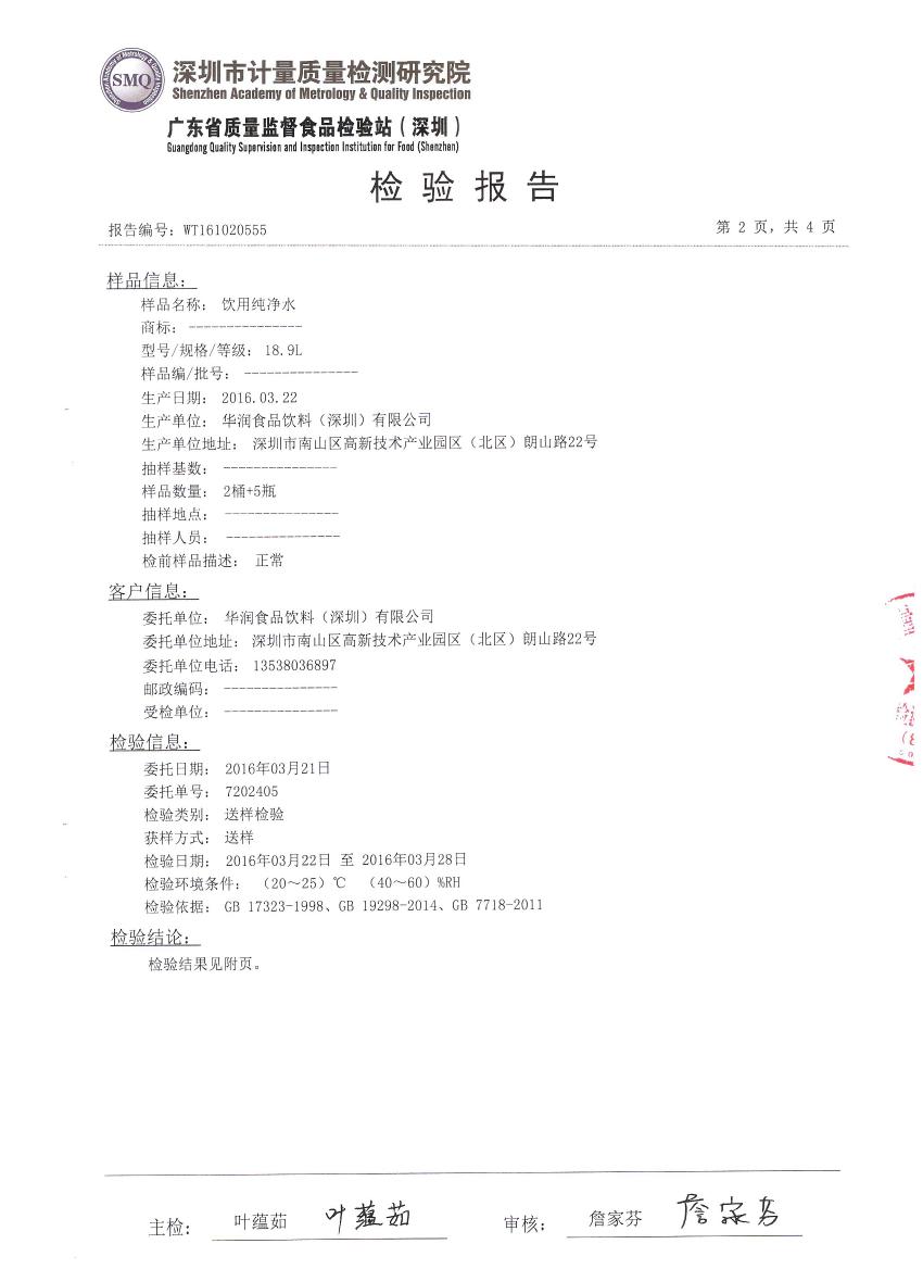 怡宝桶装水3月水质报告02