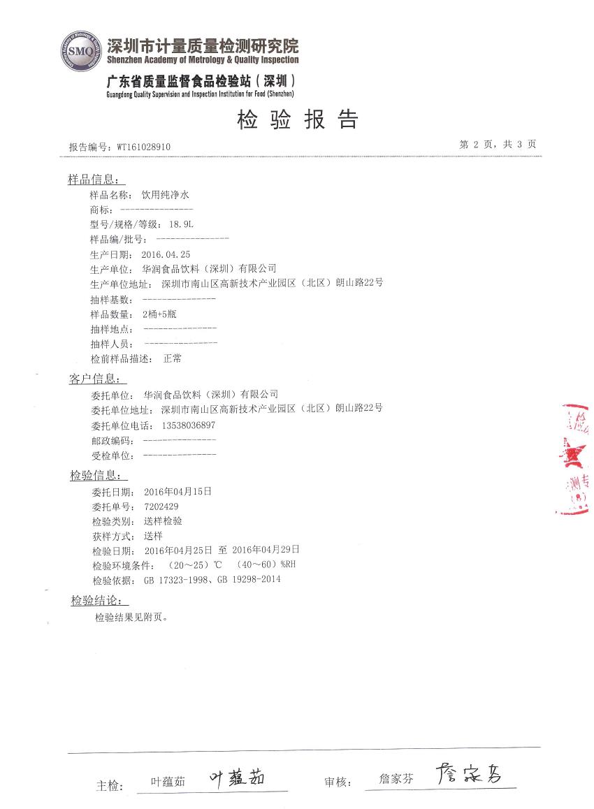 怡宝桶装水5月水质报告2