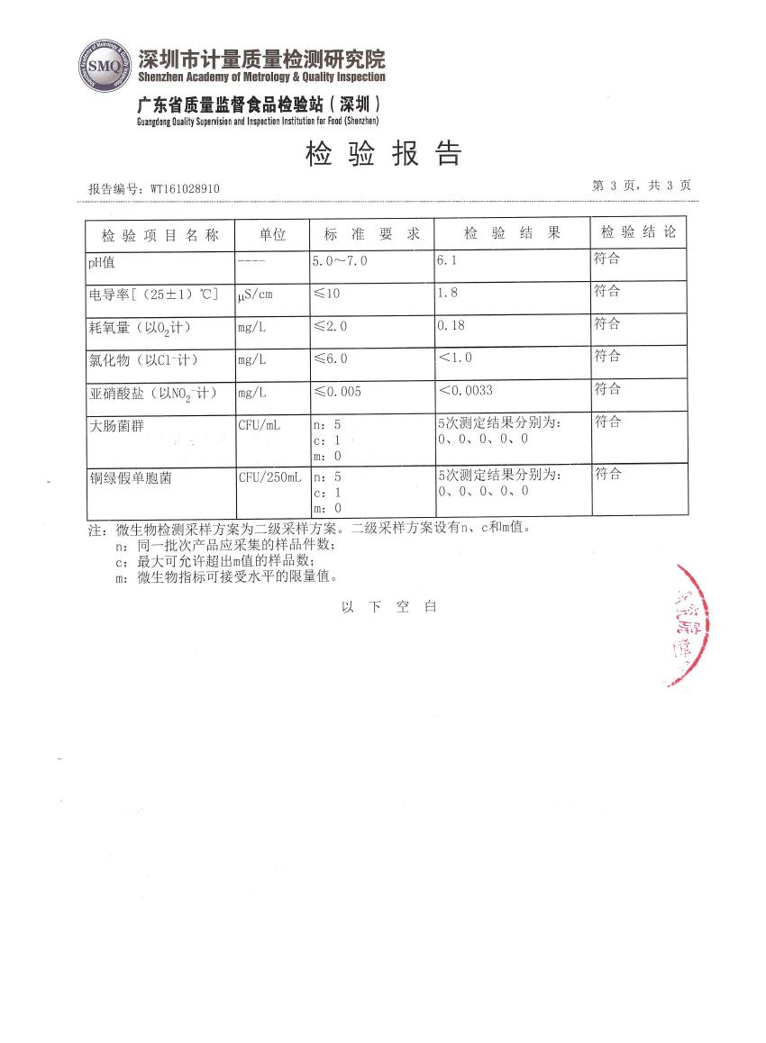 怡宝桶装水5月水质报告3