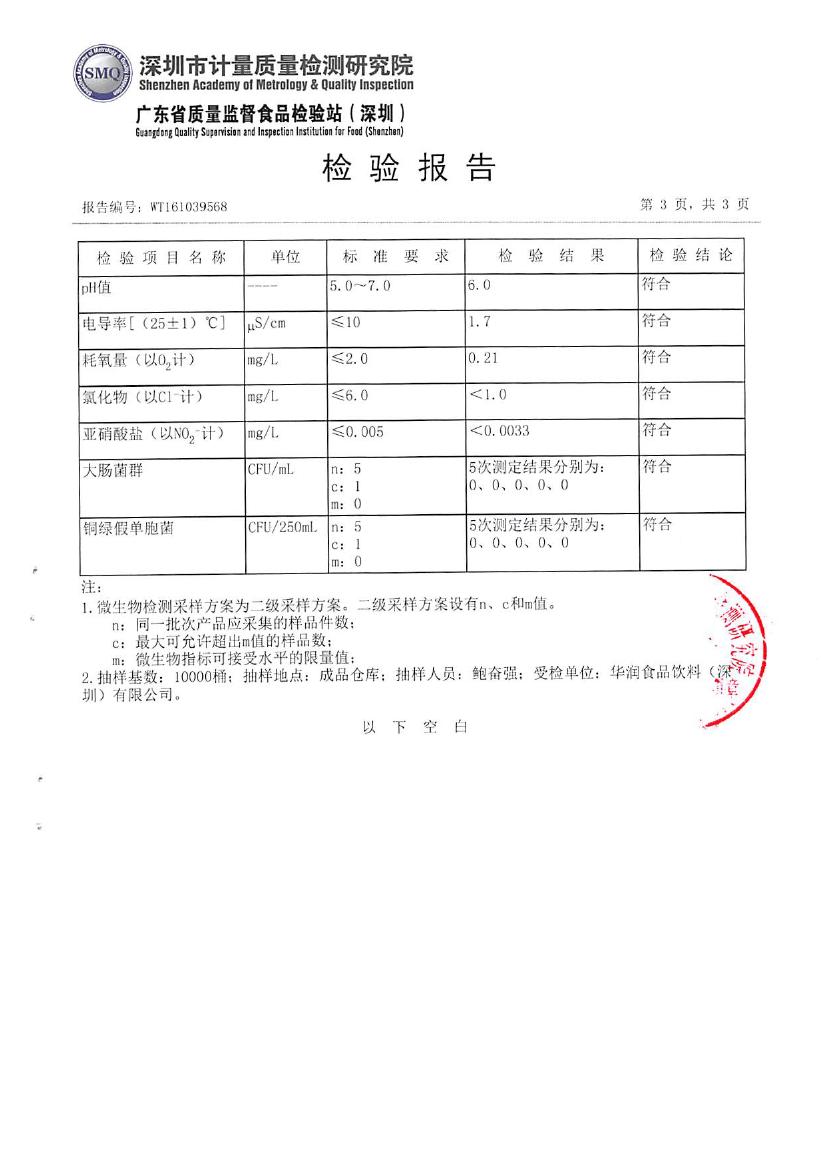 怡宝桶装水6月水质报告03