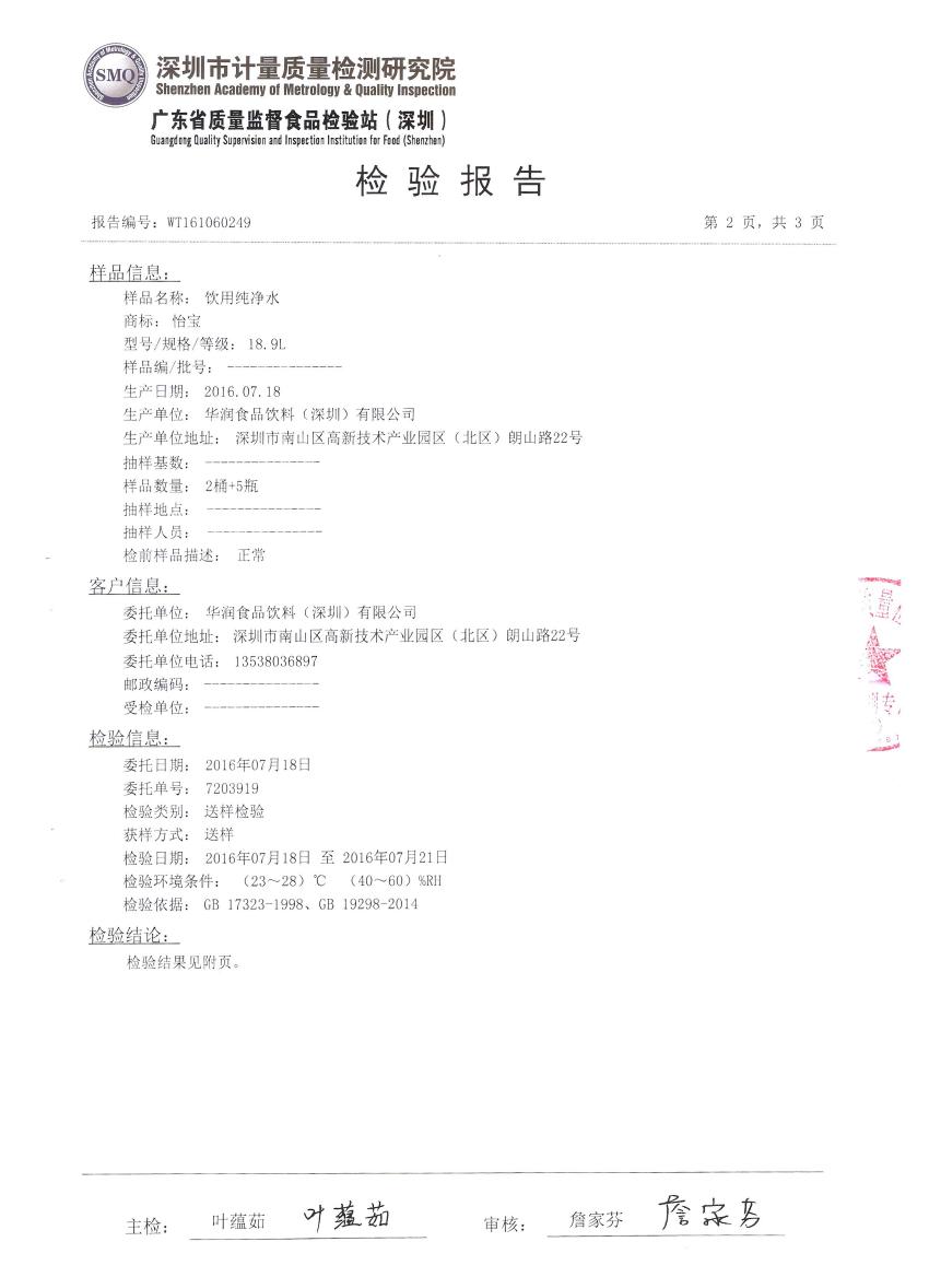 怡宝桶装水8月水质报告02