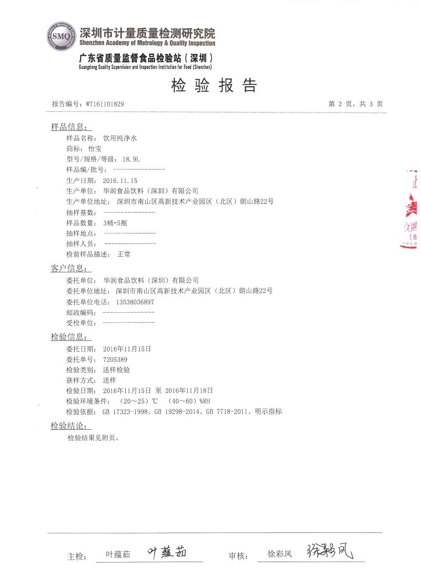 怡宝桶装水11月水质报告02