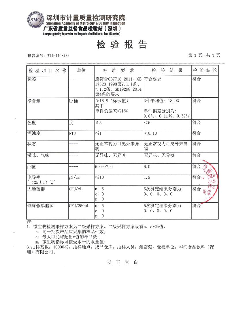 怡宝桶装水12月水质检测报告3